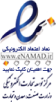 نماد اعتماد الکترونیکی اینماد